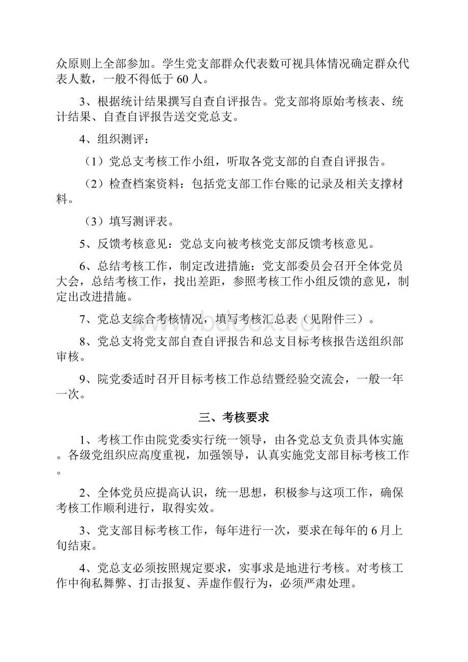 苏州经贸职业技术学院党支部工作目标考核实施意见试行.docx_第2页