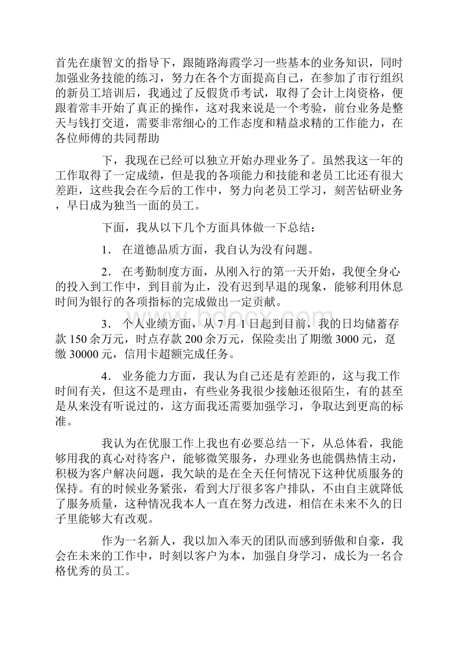 银行新员工年度工作总结.docx_第2页