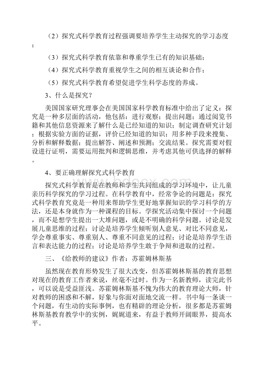 关于教育的读书笔记.docx_第3页