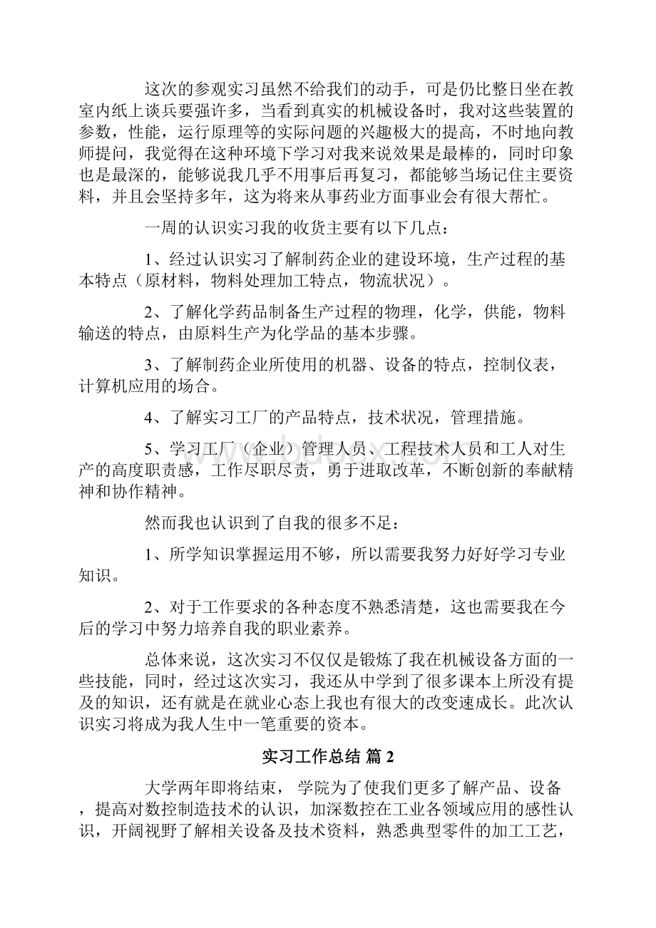 实习工作总结模板集合9篇.docx_第2页