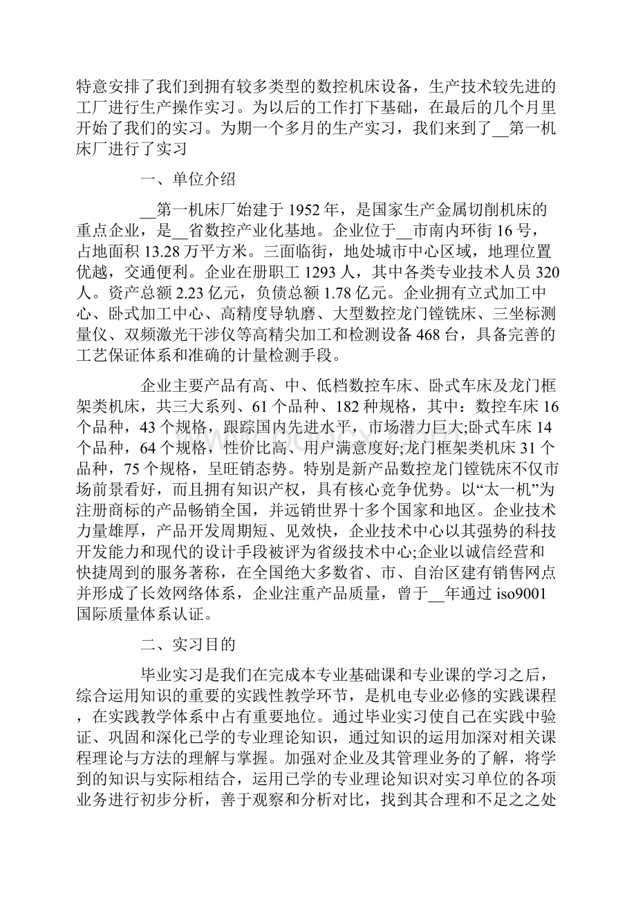 实习工作总结模板集合9篇.docx_第3页