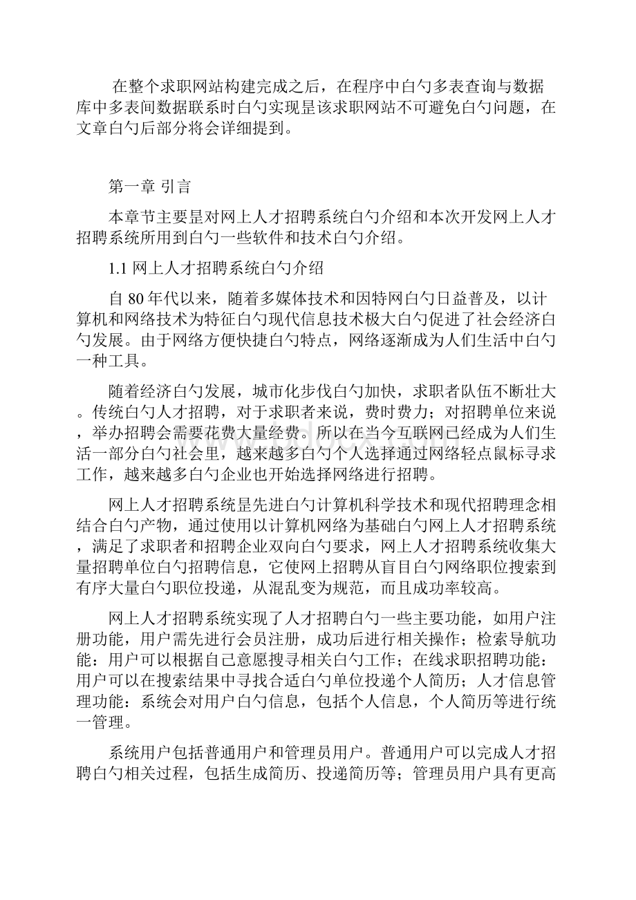 XX网络人才招聘网系统设计与实现可行性研究报告.docx_第2页