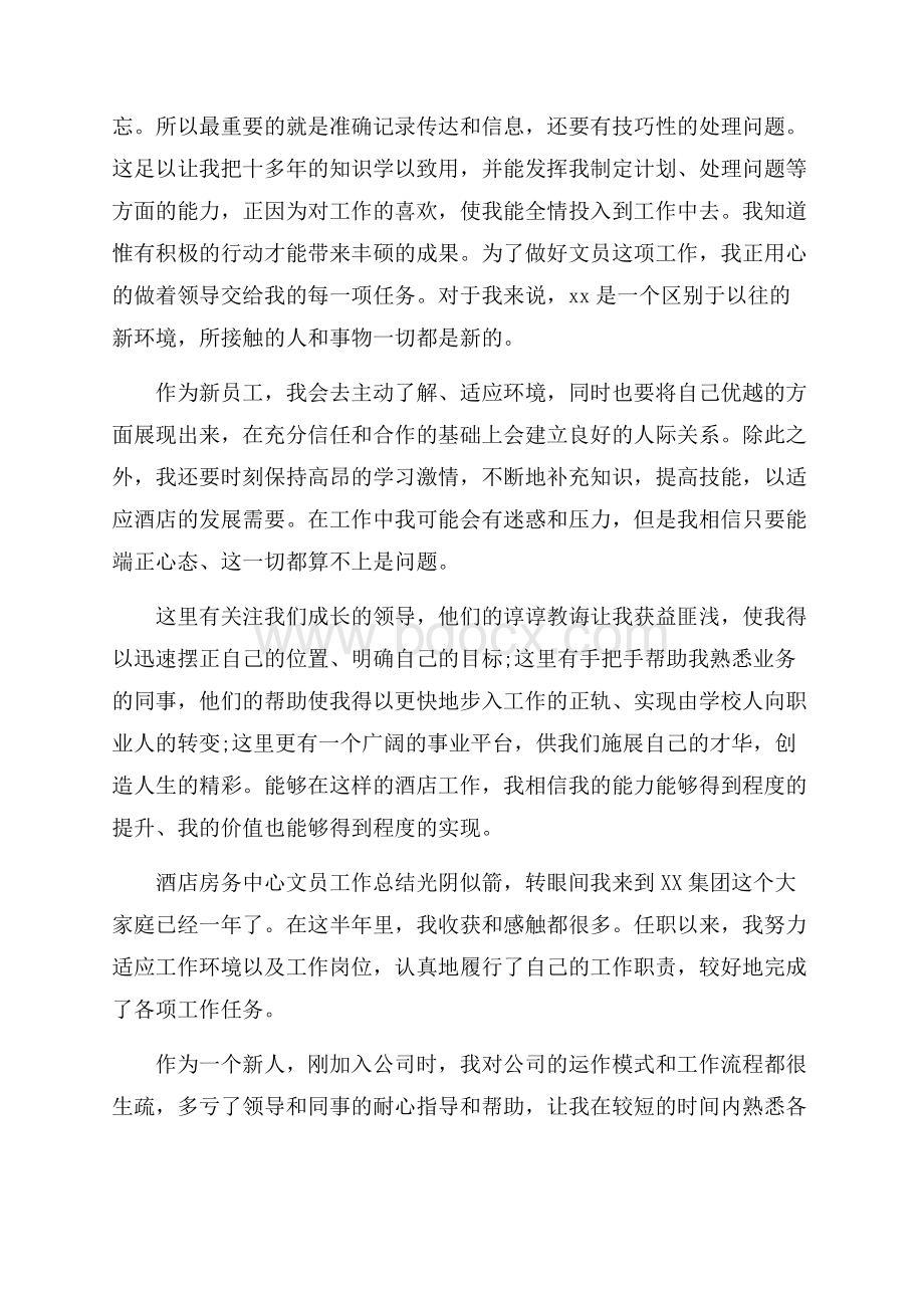 酒店房务中心文员工作总结.docx_第2页