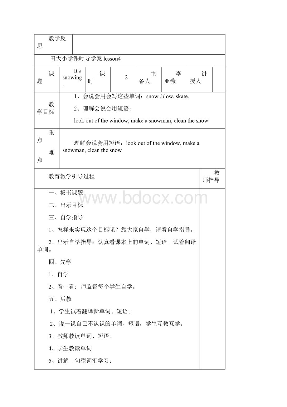 小学课时导学案.docx_第3页