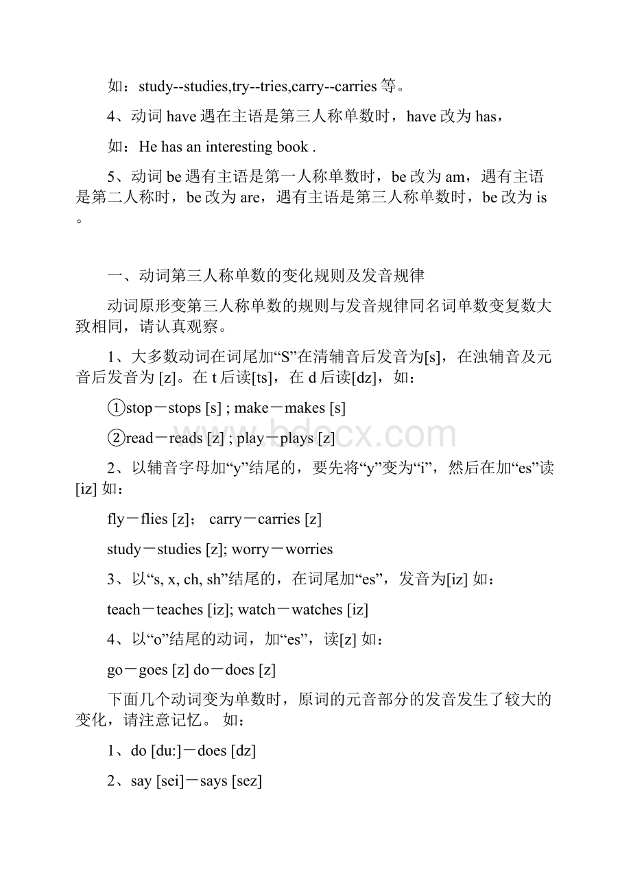 动词现在分词的变化规则.docx_第2页