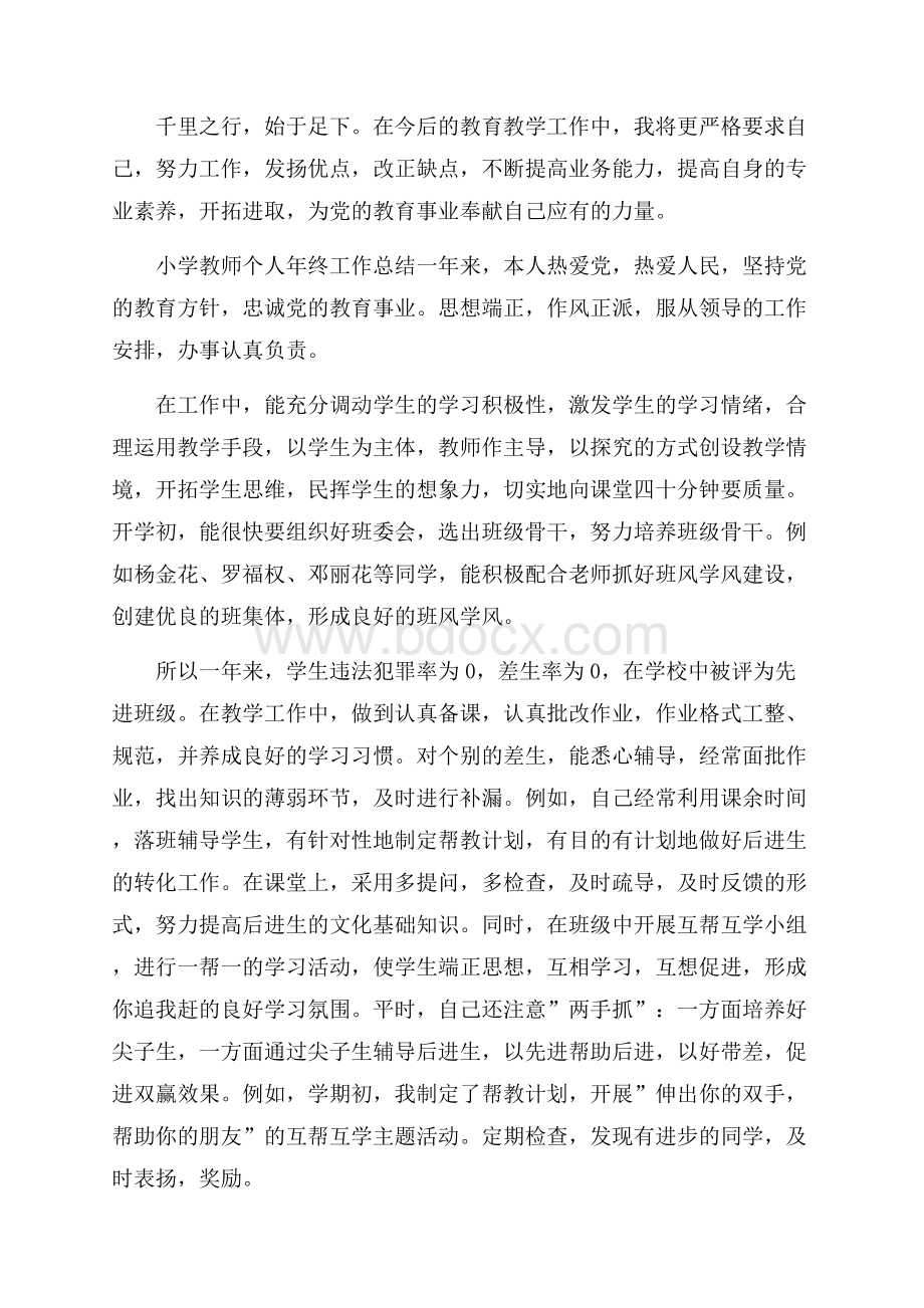 小学教师年度个人工作总结三篇范文.docx_第3页