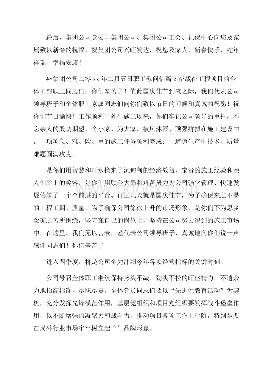 职工慰问信锦集九篇.docx_第2页