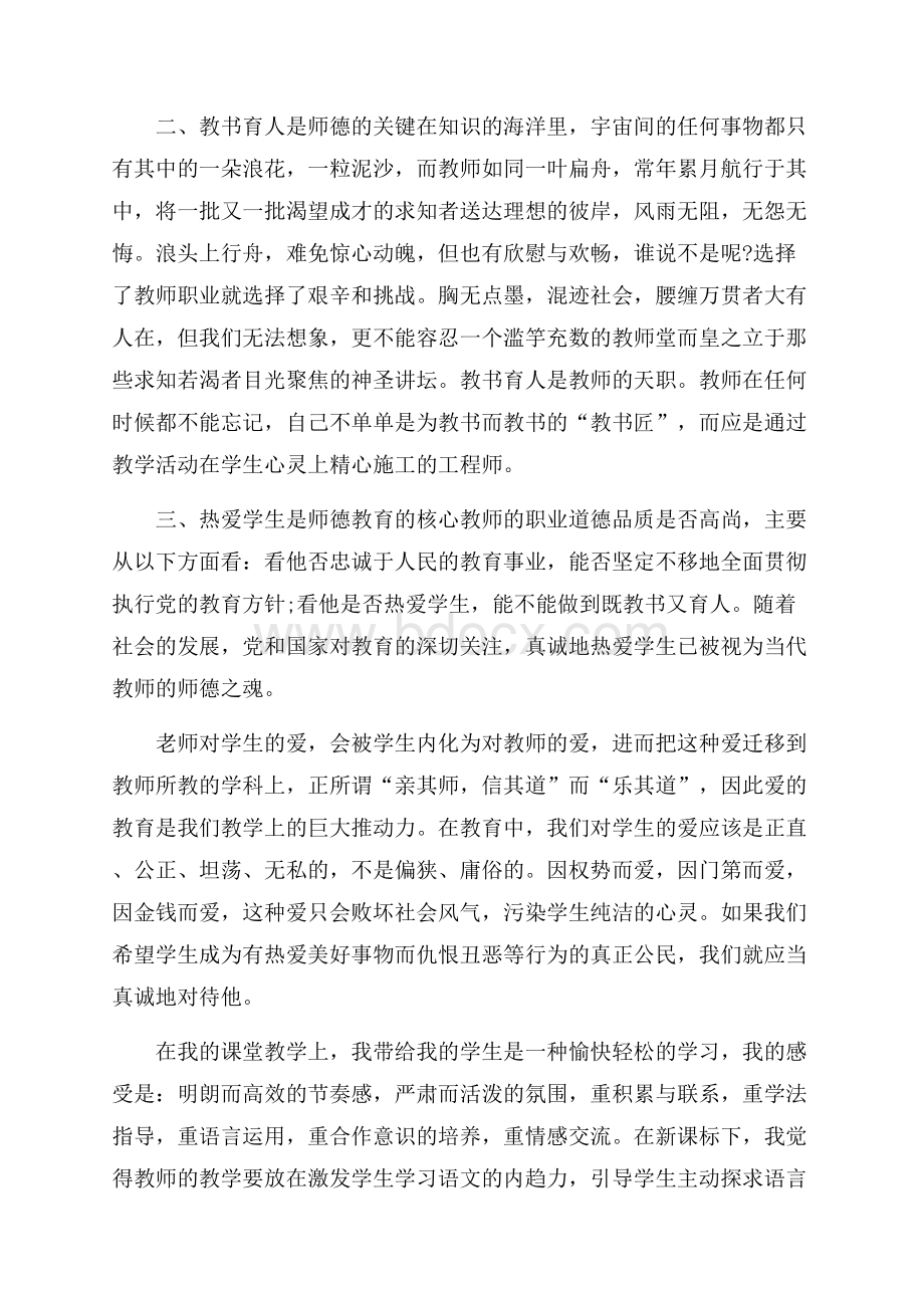 教师个人发展总结.docx_第2页