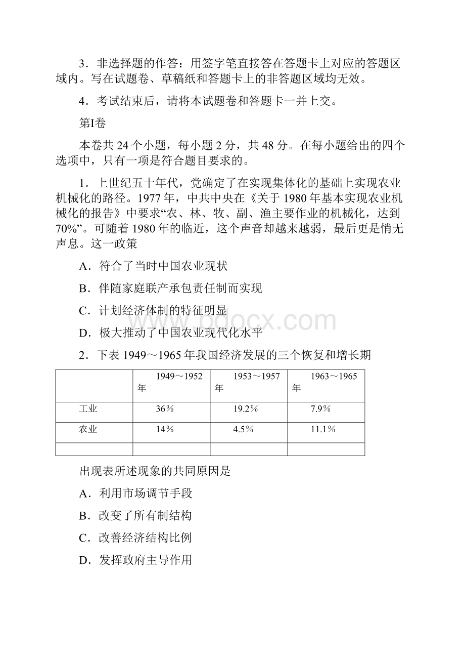 备战高考高三一轮单元训练金卷 历史 第八单元 中国特色社会主义建设道路 B卷Word版含答案.docx_第2页