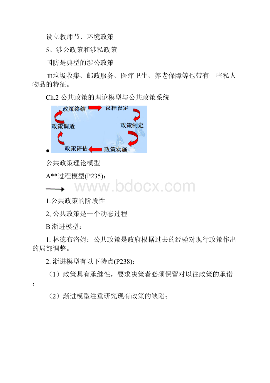 公共政策学期末复习.docx_第3页