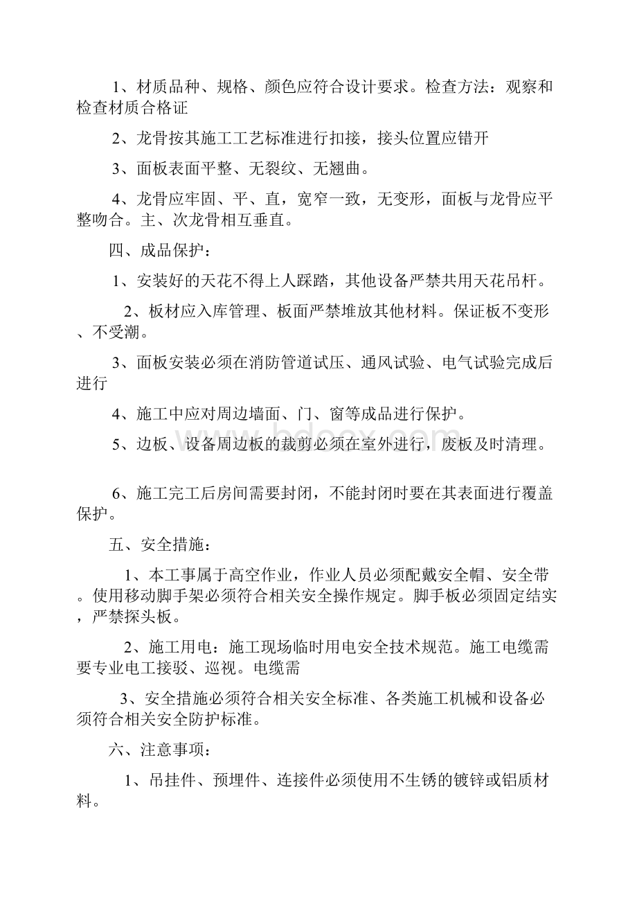 入户大堂装修施工方案.docx_第3页