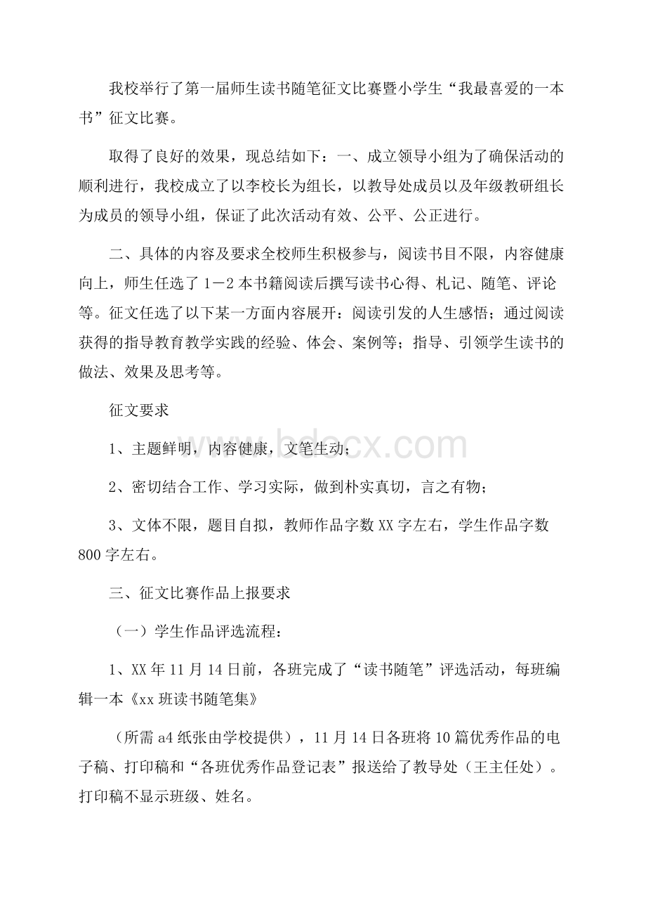 征文比赛活动总结6篇.docx_第3页