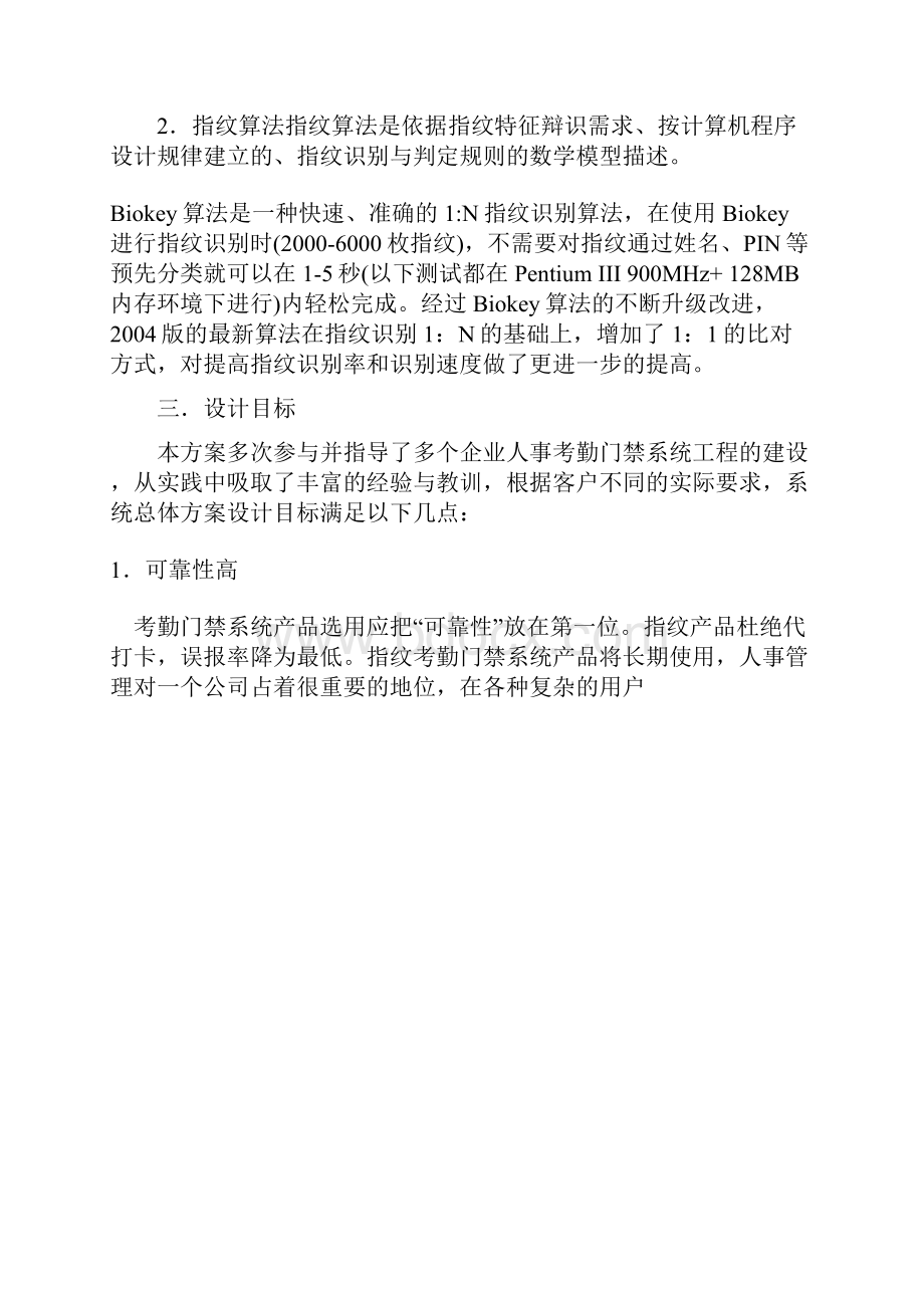 指纹门禁考勤系统解决方案.docx_第2页