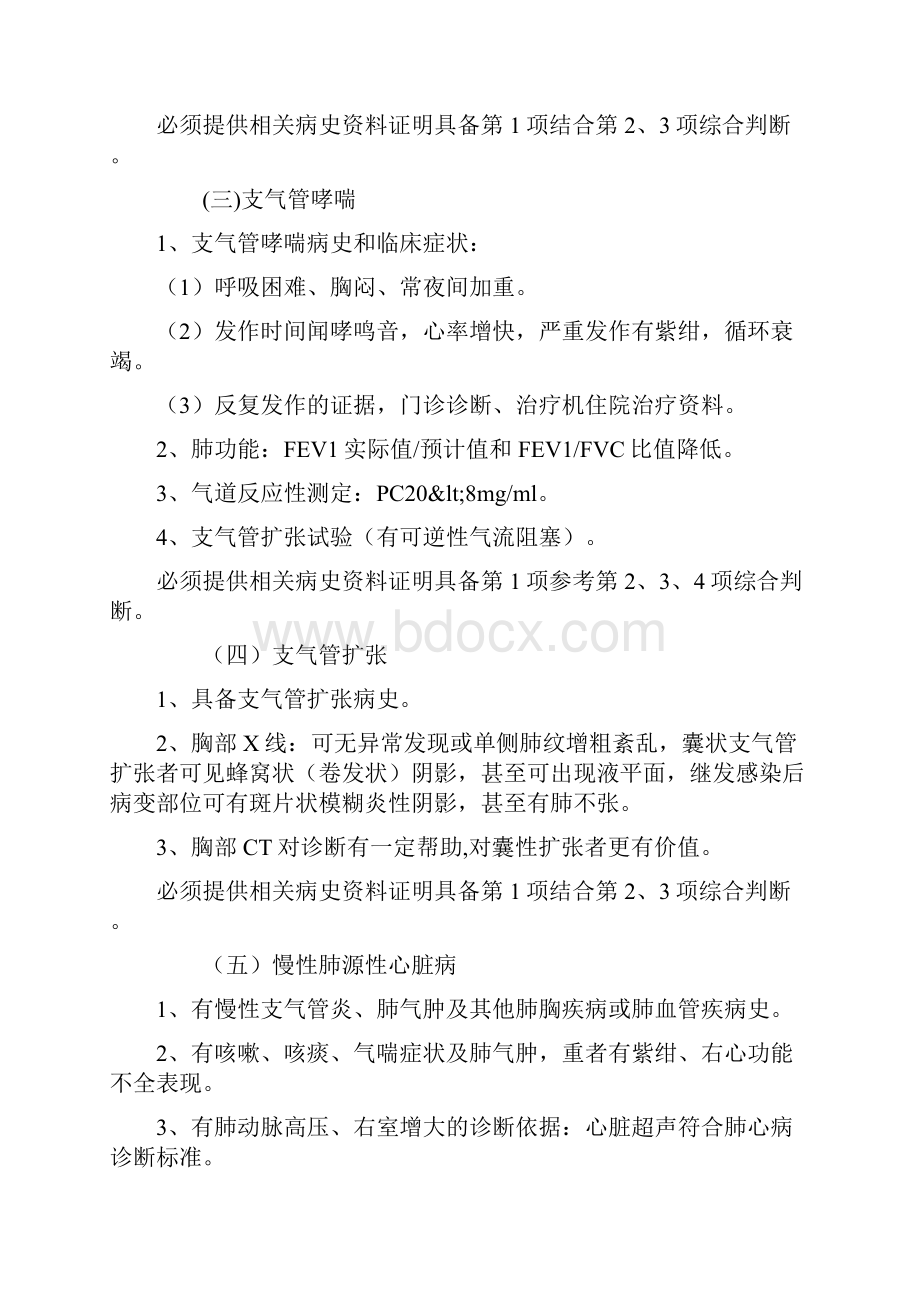 门诊慢性病的准入标准和用药范围调整.docx_第2页