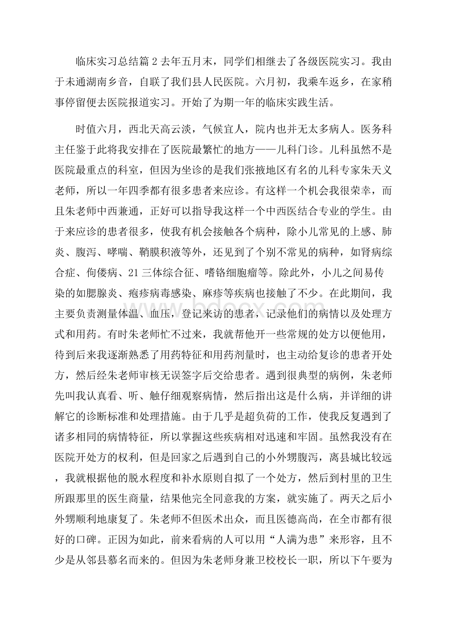 临床实习总结8篇.docx_第3页