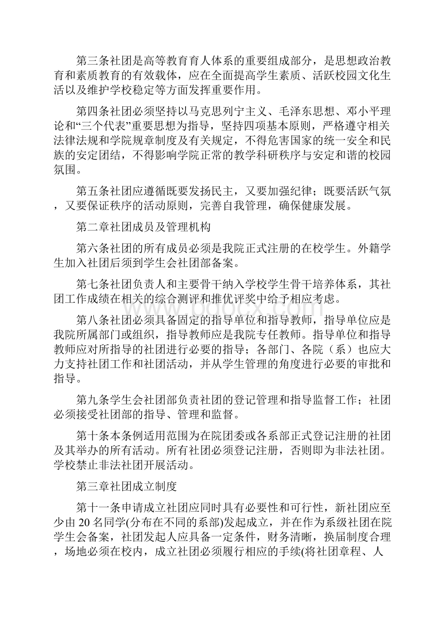 安徽工商职业学院社团管理制度7doc.docx_第2页