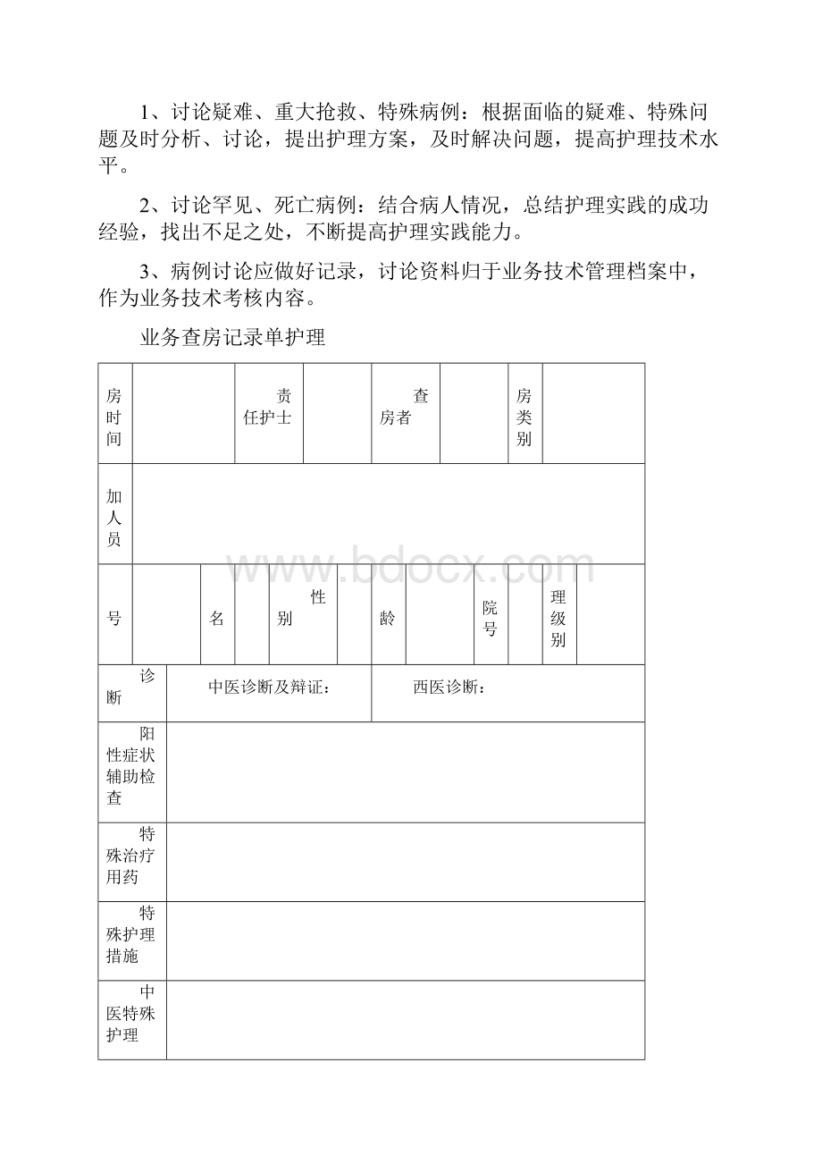 护理查房会诊病例讨论记录文本.docx_第3页