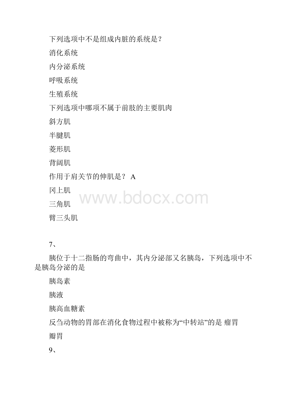 执业兽医师考试试题附答案.docx_第2页