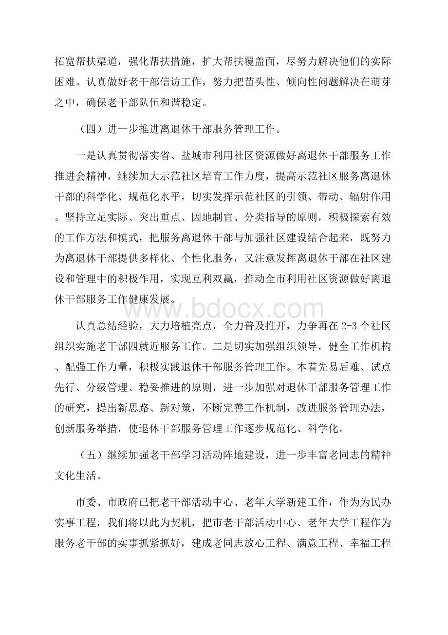 社区老干部个人工作计划范文.docx_第3页