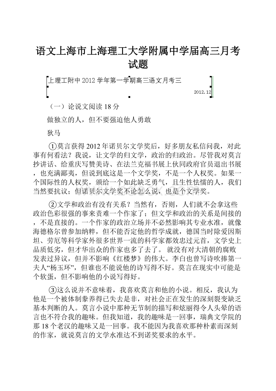 语文上海市上海理工大学附属中学届高三月考试题.docx