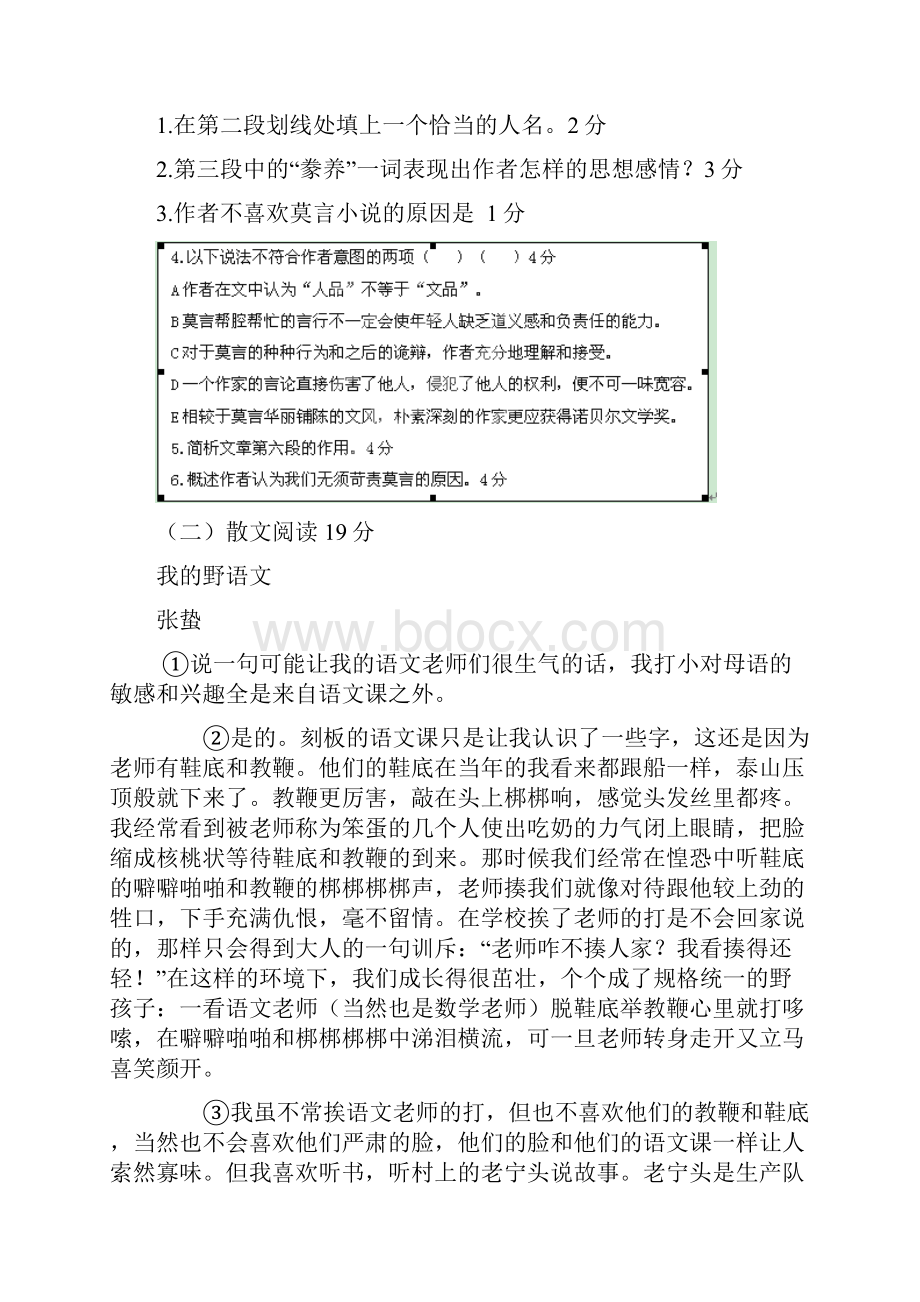 语文上海市上海理工大学附属中学届高三月考试题.docx_第3页