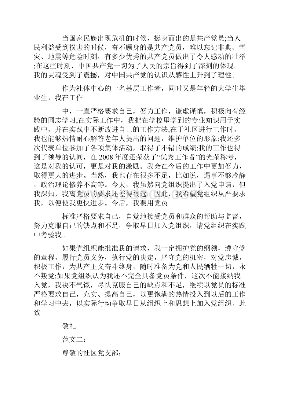 社区工作者入党志愿书.docx_第2页