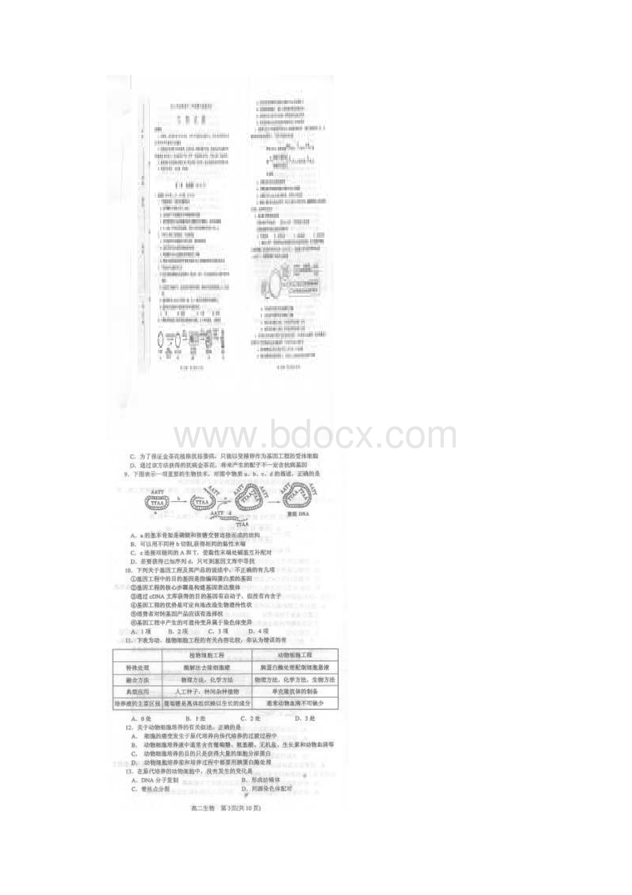 学年河南省南阳市高二下学期期中质量评估生物试题 扫描版.docx_第2页