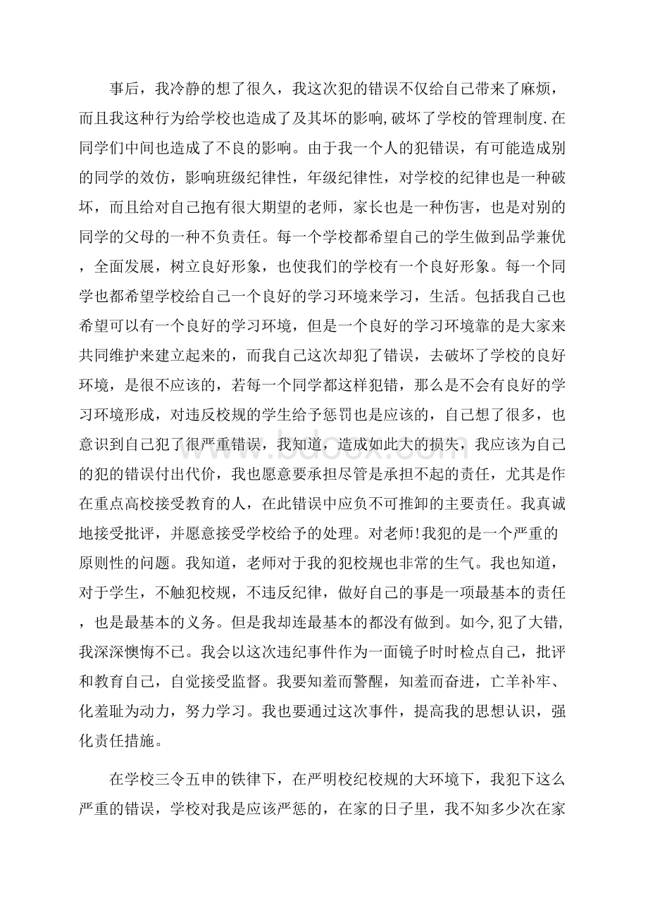 有关打架的检讨书范文5篇.docx_第2页