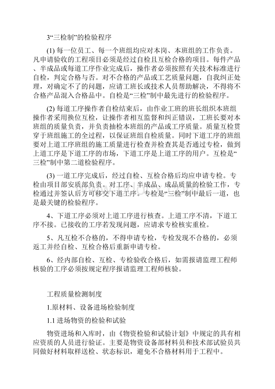 工程质量检查制度.docx_第3页