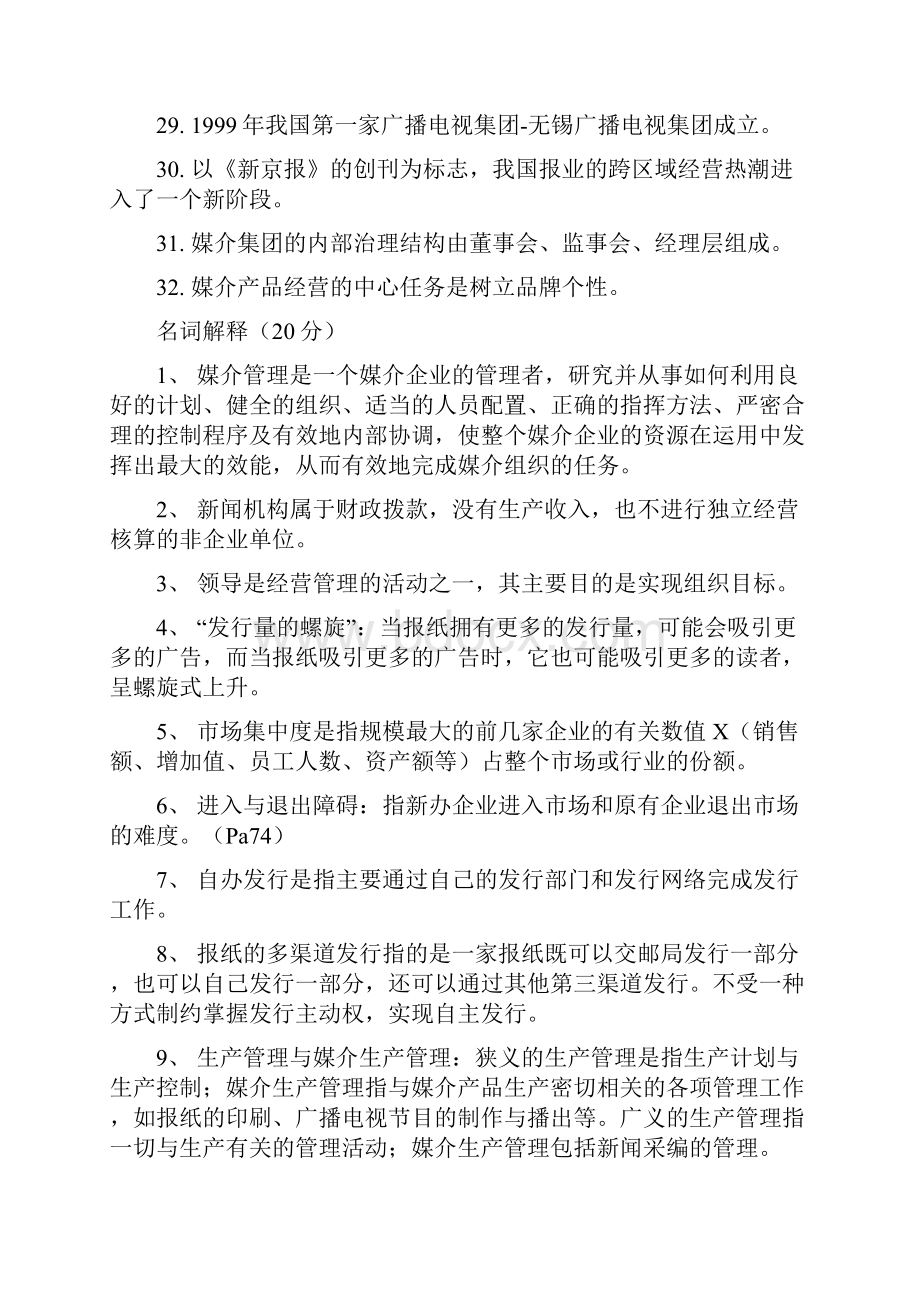 媒介管理复习资料.docx_第3页