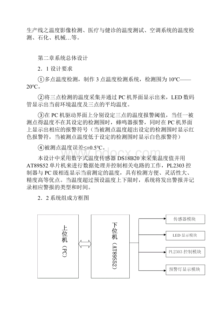 基于单片机的多点温度监测系统设计.docx_第3页