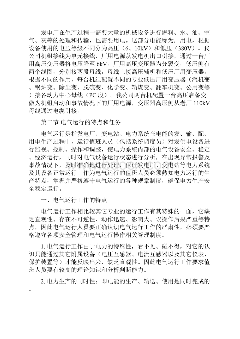 电气运行基本知识讲解学习.docx_第2页