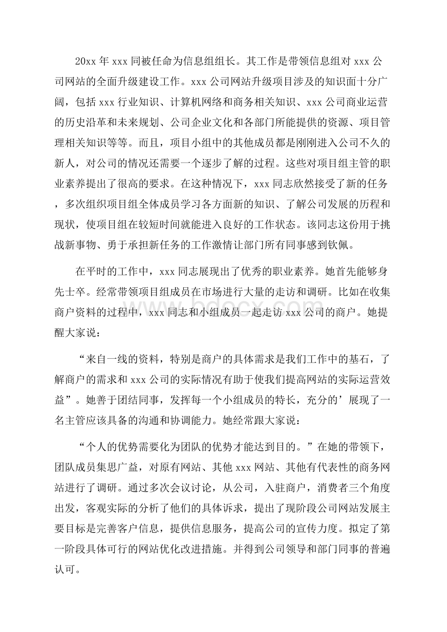 关于公司推荐员工的推荐信汇总五篇.docx_第2页