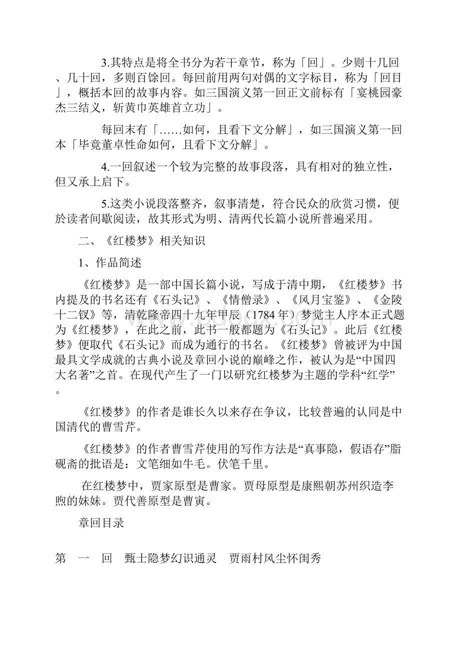 林黛玉进贾府教案.docx_第3页