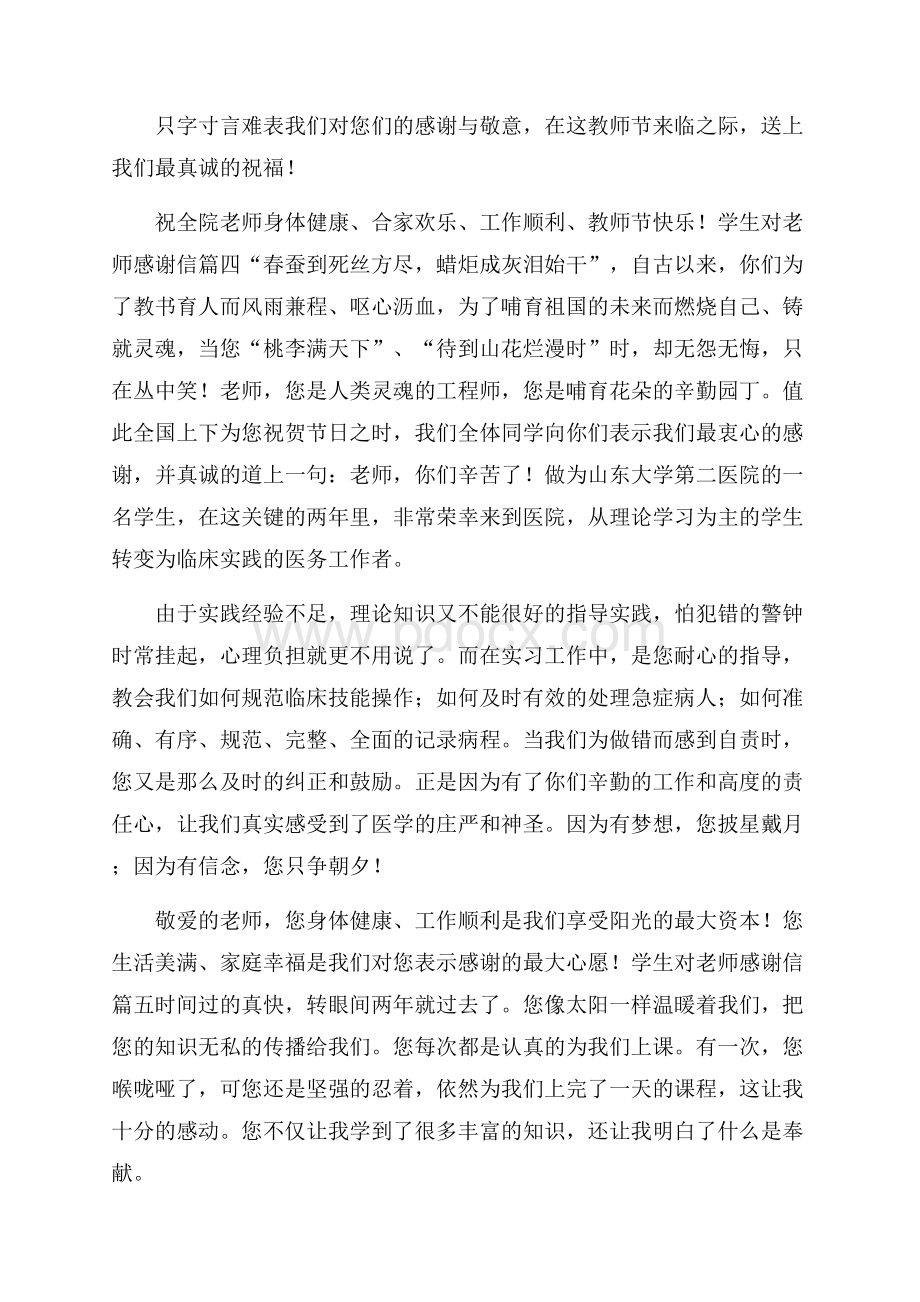 学生给老师的感谢信10篇.docx_第3页