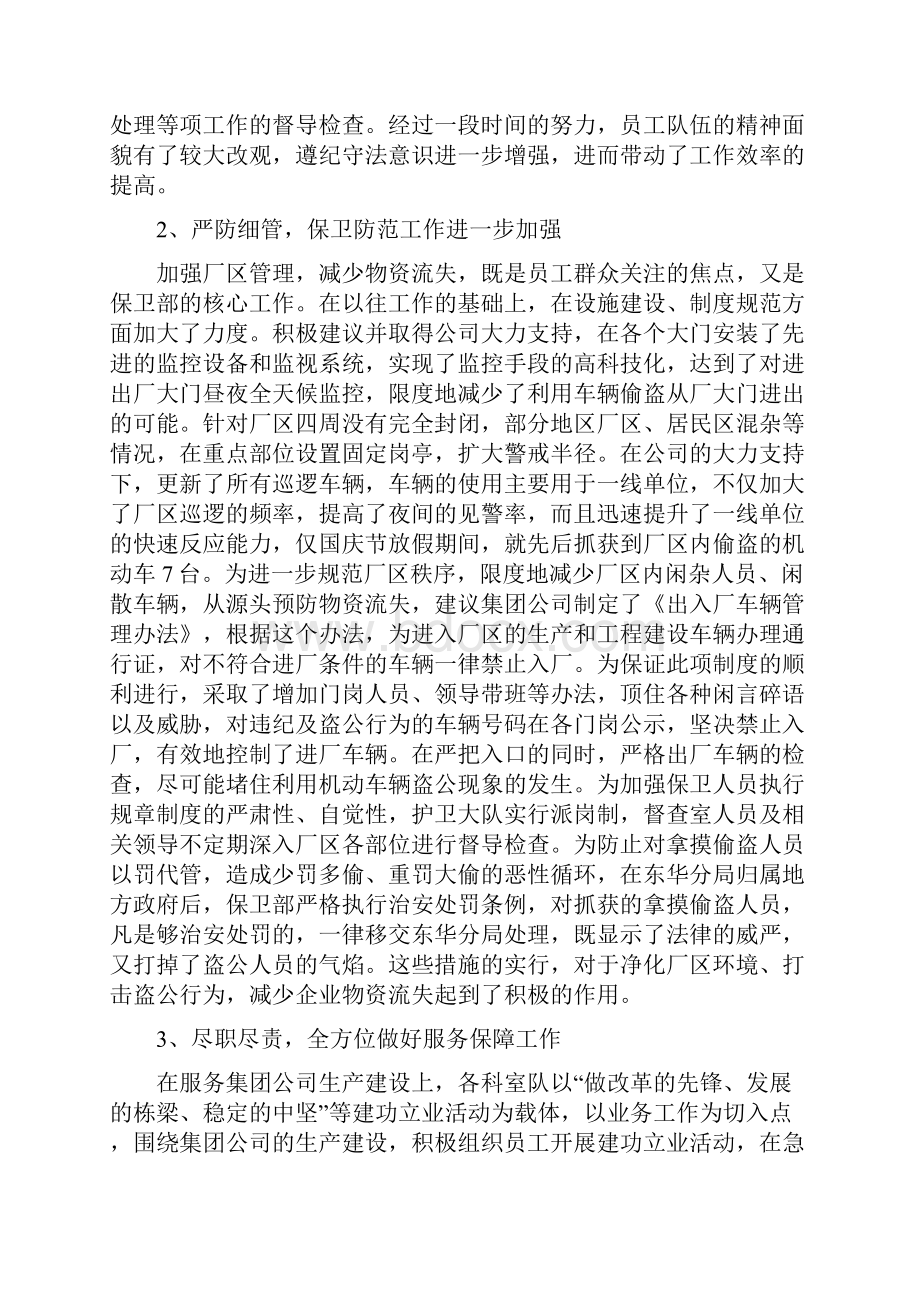 保卫科个人工作总结五篇.docx_第3页