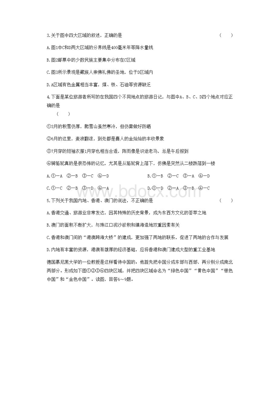 广东省广州市学年初中地理八年级下册期末测试01人教版附答案.docx_第2页