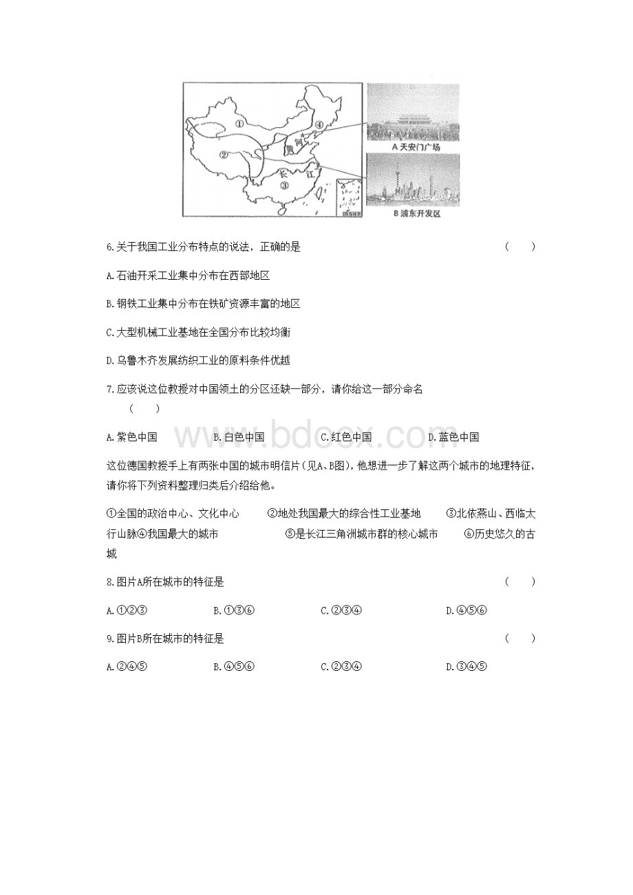 广东省广州市学年初中地理八年级下册期末测试01人教版附答案.docx_第3页