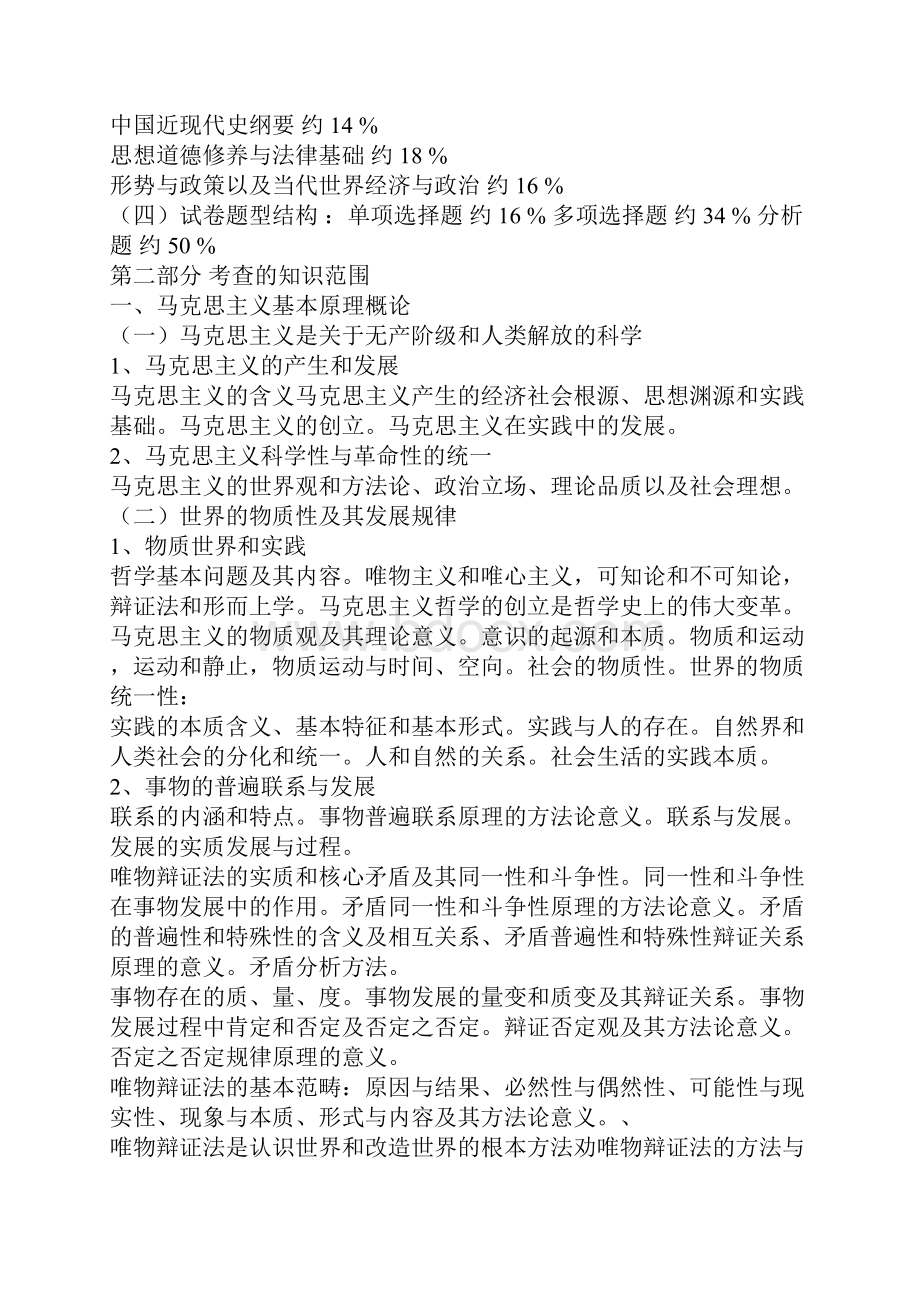 考研政治大纲.docx_第2页