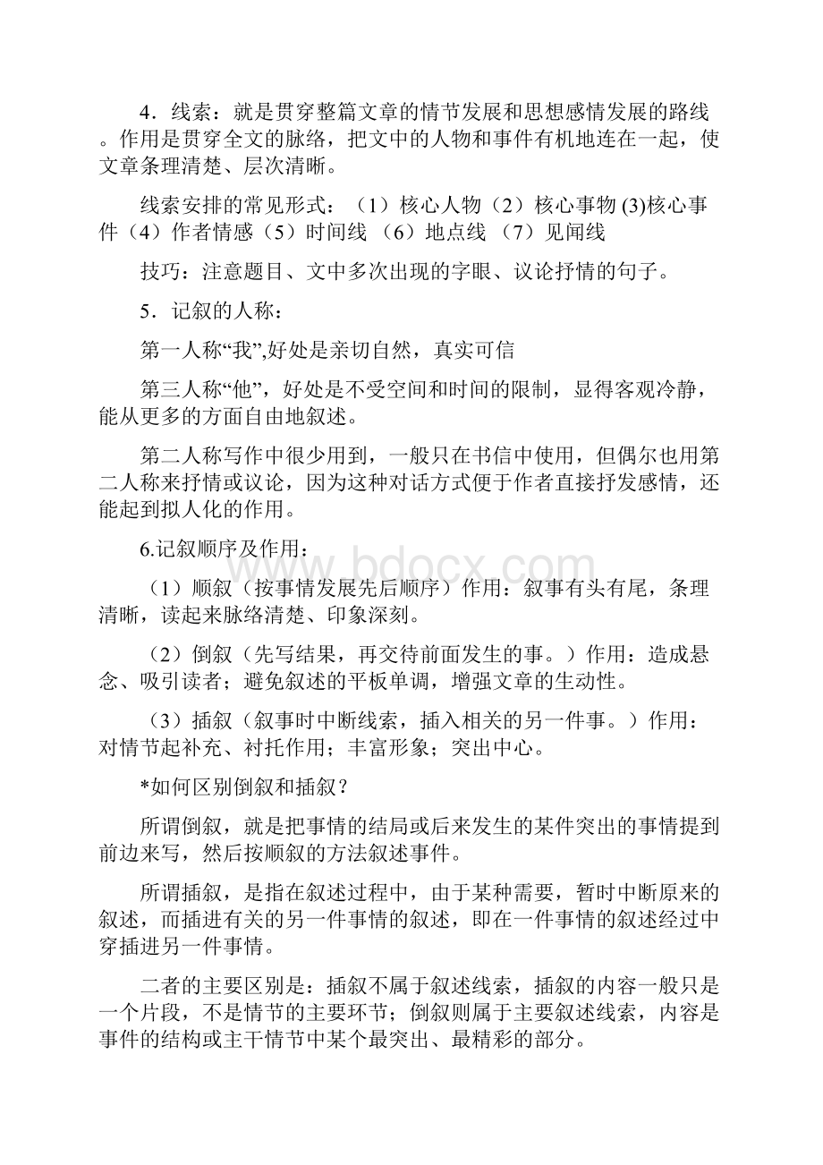 中学记叙文议论文说明文散文小说阅读知识点大全.docx_第3页