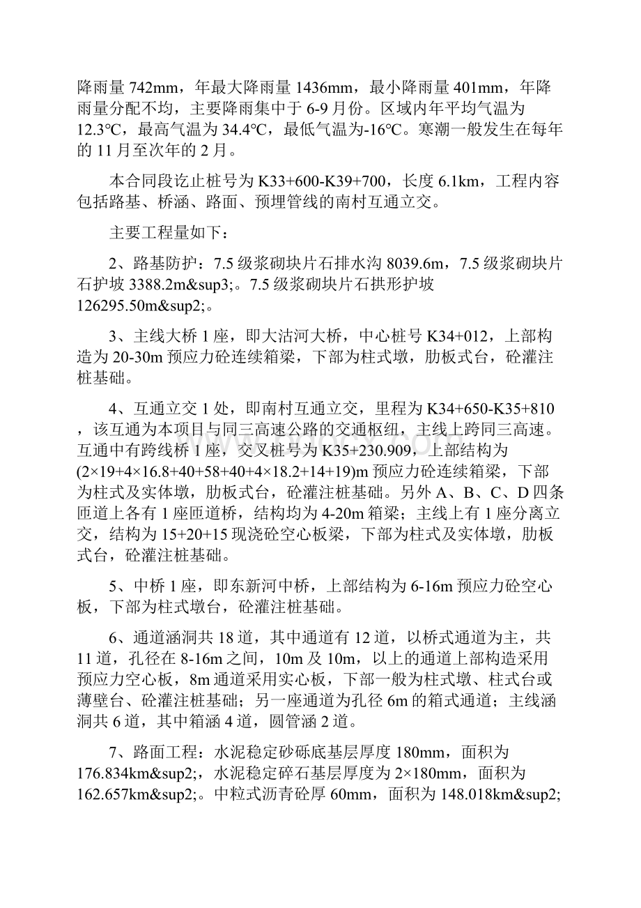 山东某高速实施性施工组织设1.docx_第2页