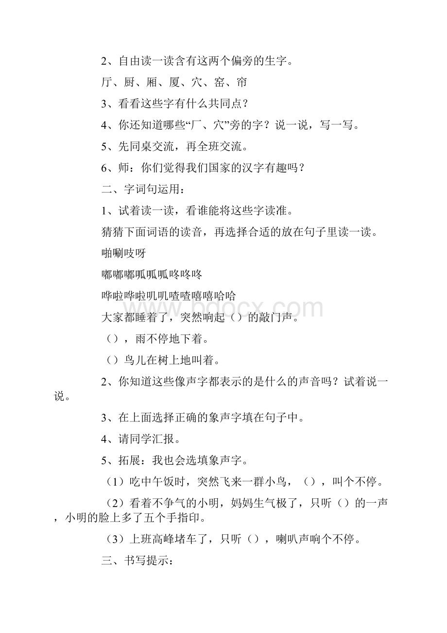 三篇小学二年级上册语文教案.docx_第2页