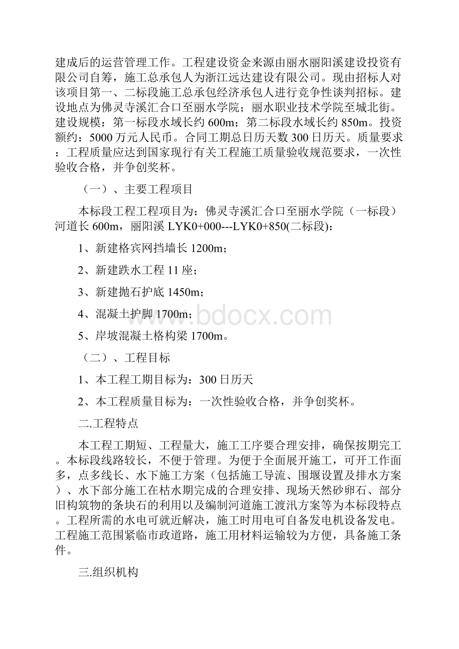 丽水市丽阳溪水系综合整治工程施工组织设计12标段.docx_第3页