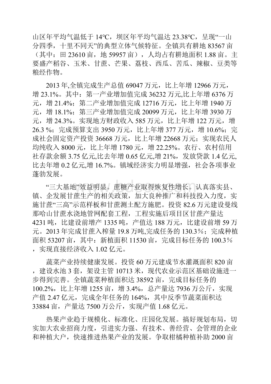 云南新平县漠沙镇褚橙基地高标准农田项目可研报告.docx_第2页