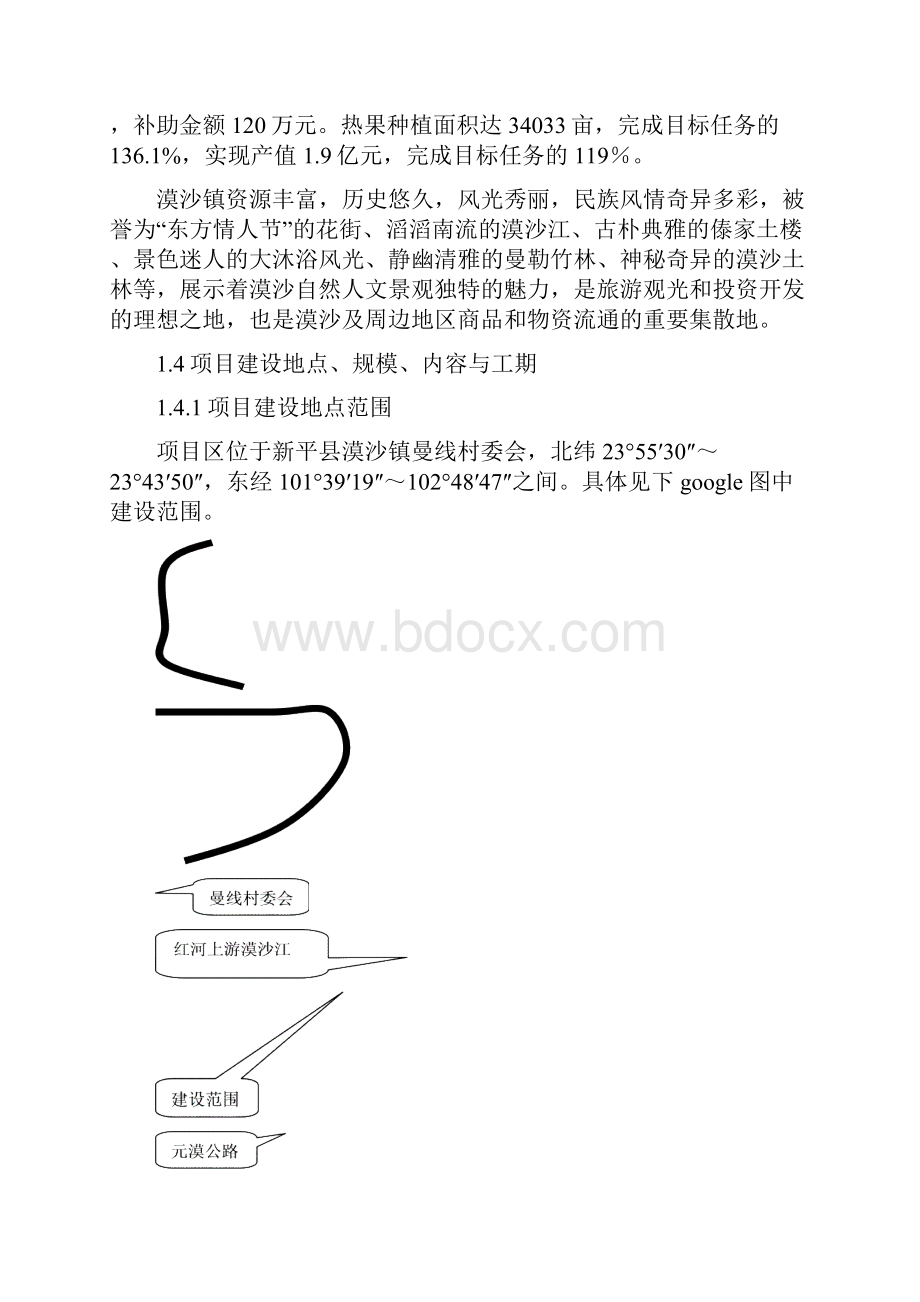 云南新平县漠沙镇褚橙基地高标准农田项目可研报告.docx_第3页