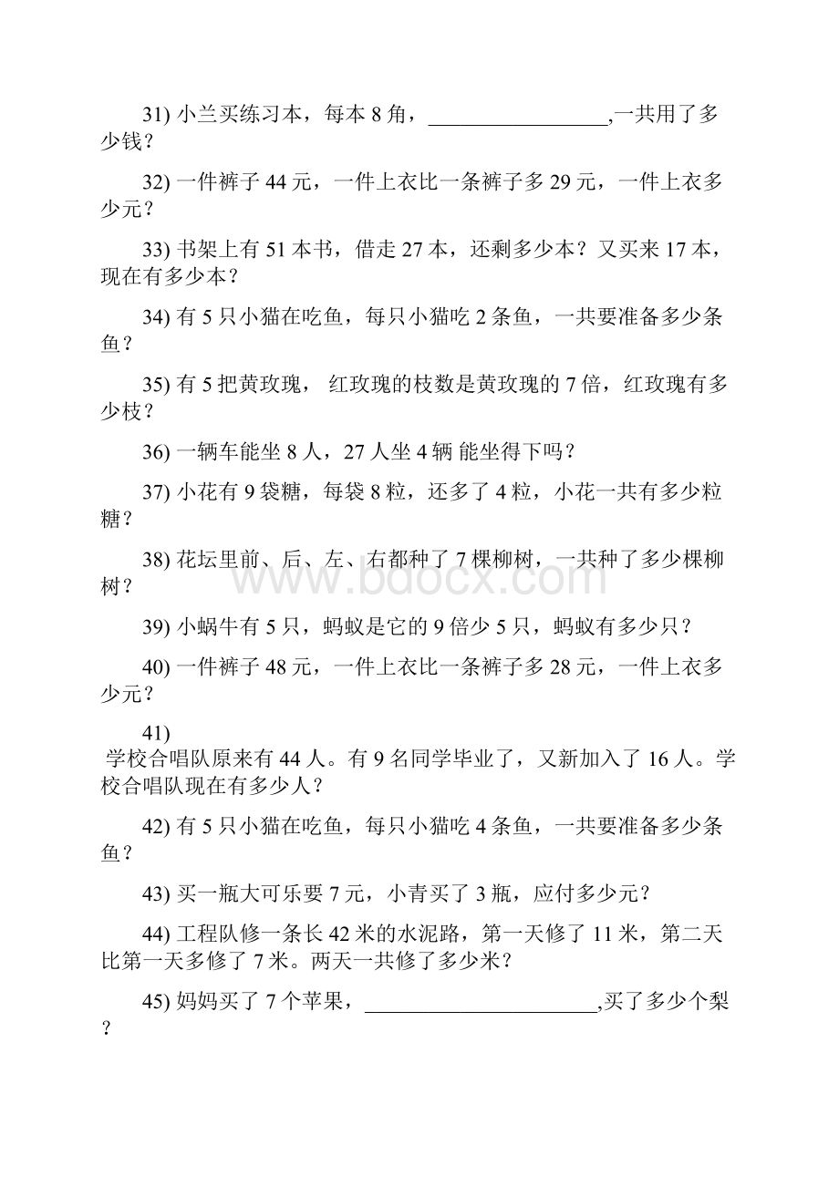 小学二年级数学上册期末专项复习资料解决问题 1582.docx_第3页