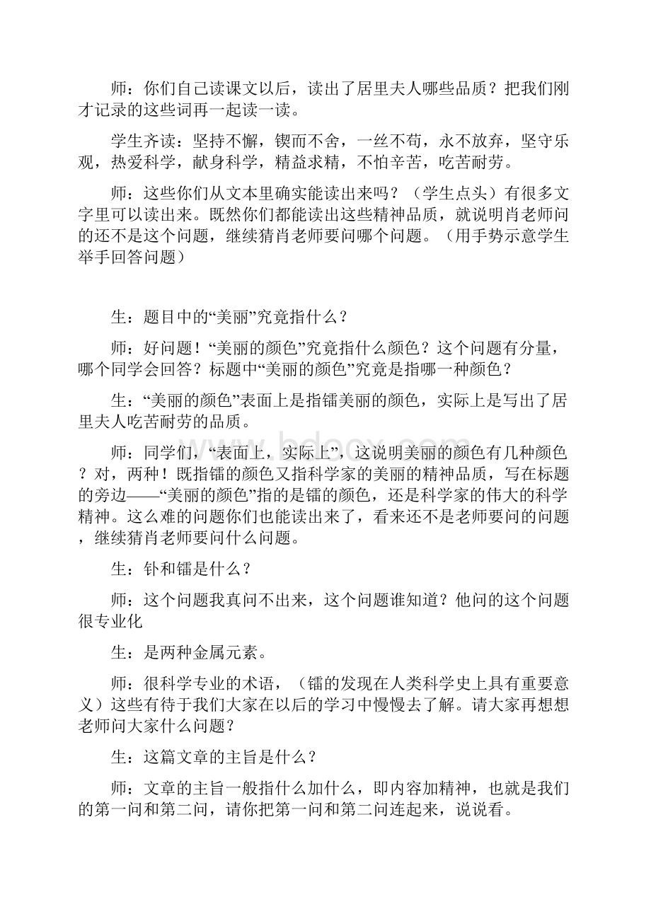 八年级语文上册 第二单元 8《美丽的颜色》课堂教学实录 新人教版.docx_第2页