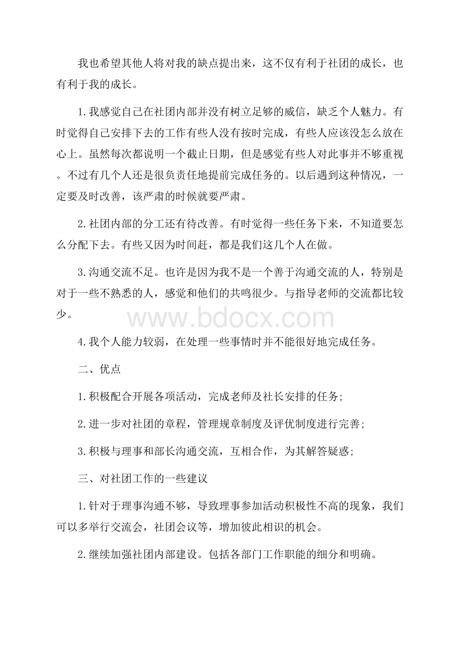 社团年度工作总结报告范文.docx_第2页