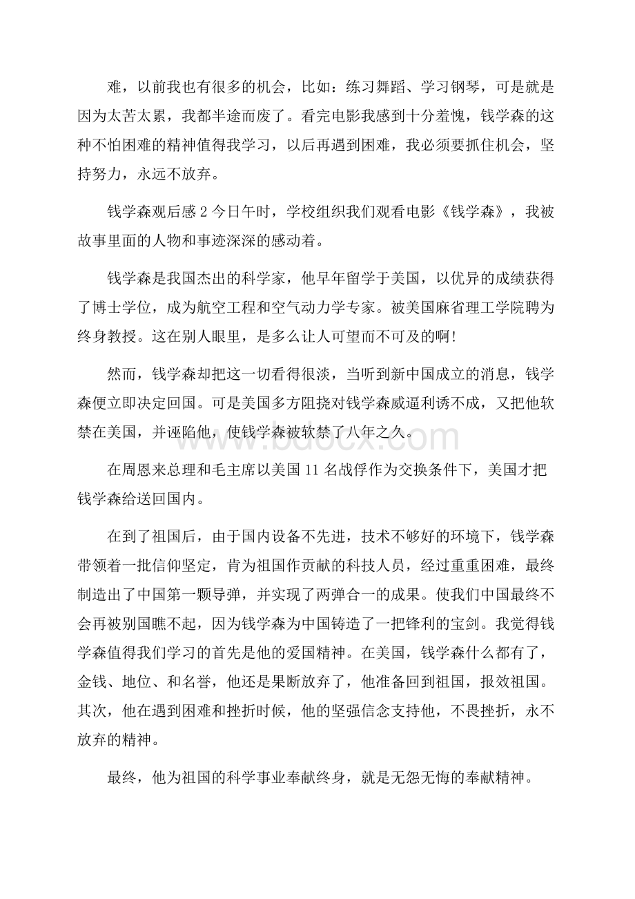 怎么写钱学森观后感作文.docx_第2页