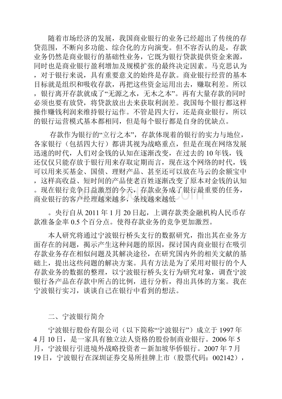 商业银行存款业务分析宁波银行为例陈罗军10人力2班.docx_第3页